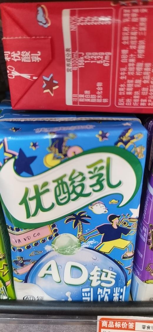 网25伊利优酸乳ad钙件装4提一份