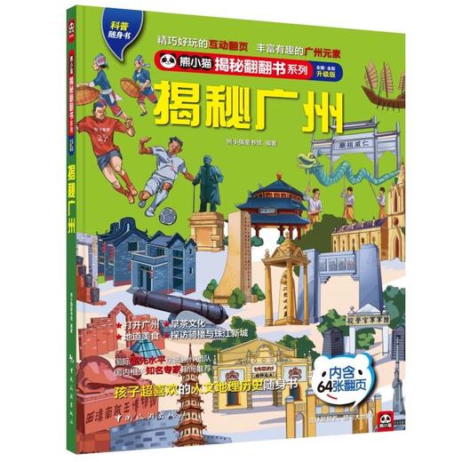 揭秘广州 商品图0