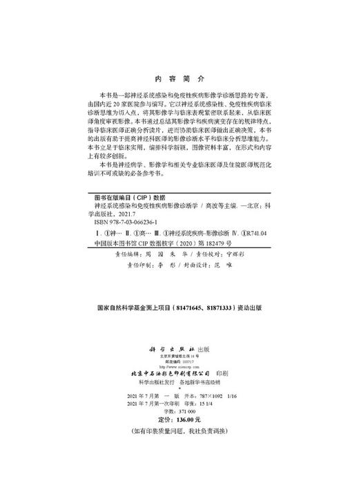 神经系统感染和免疫性疾病影像诊断学/高波 商品图2
