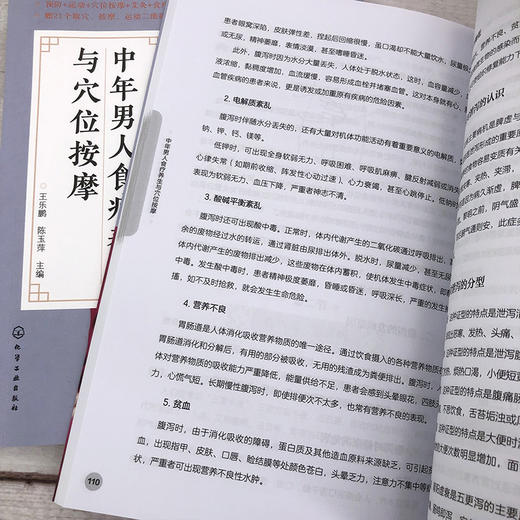 中年男人食疗养生与穴位按摩 商品图9