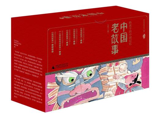 中国老故事：全12册 全新修订版 商品图0