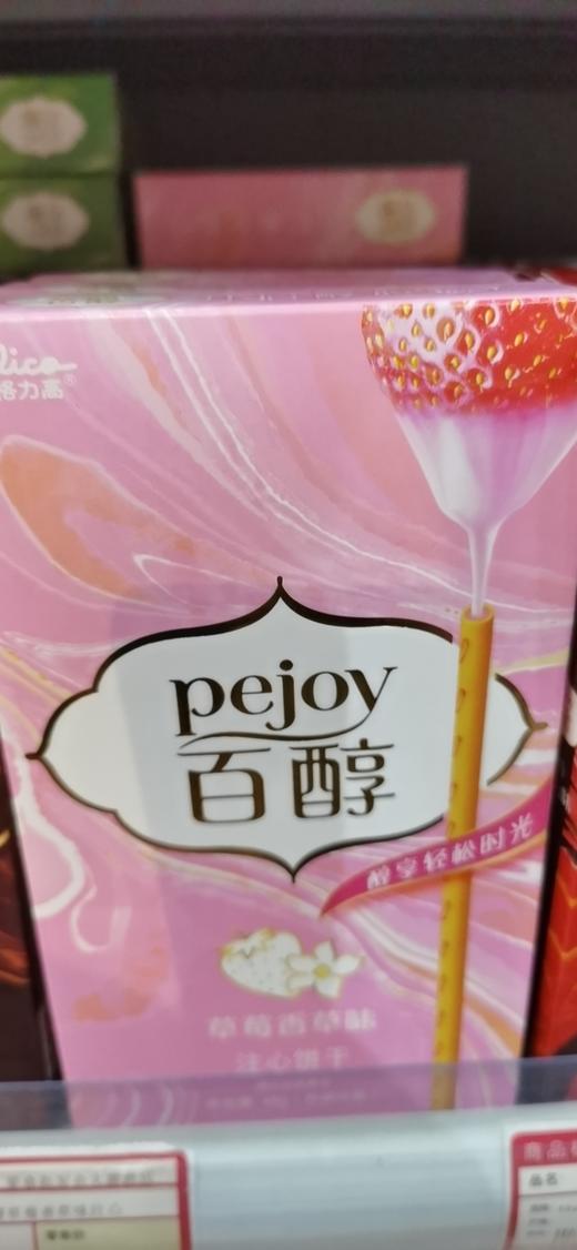 网34格力高百醇草莓香草味注心饼干48g12盒一份待定