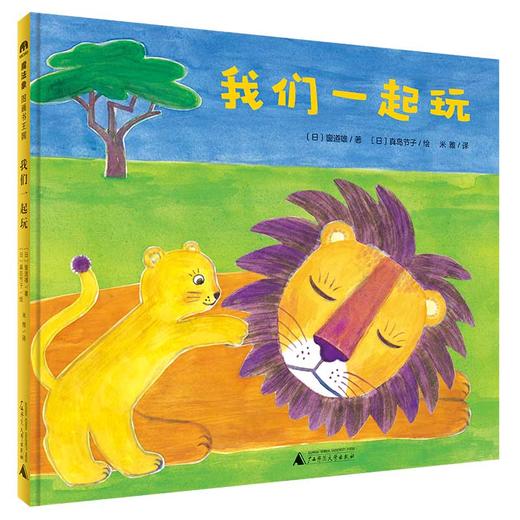 我们一起玩 商品图0