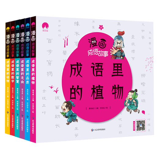 漫画成语故事（全6册）赠游戏卡  6-12岁 204个成语故事204幅成语漫画204成语接龙+500个成语赠游戏卡 6-12岁 204个成语故事204幅成语漫画204成语接龙+500个成语 商品图2