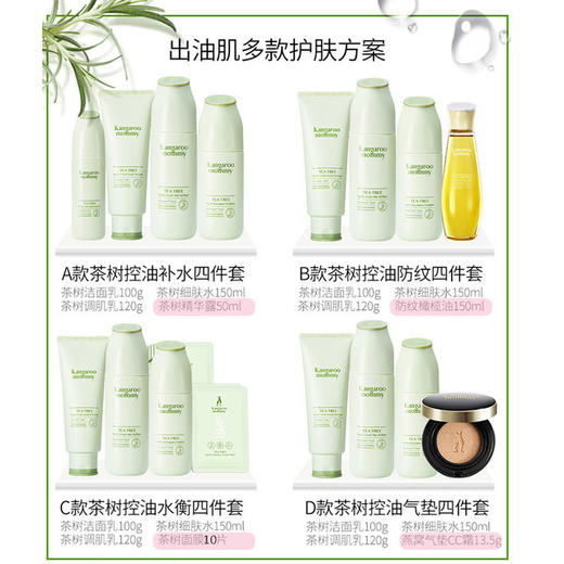 【护肤套装】袋鼠妈妈护肤补水保湿茶树水乳套装 商品图1