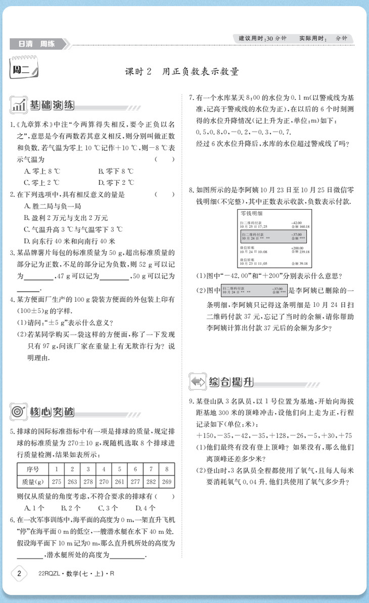2022初中七年级上册全科全套日清周练初中课时同步练习限时提升卷