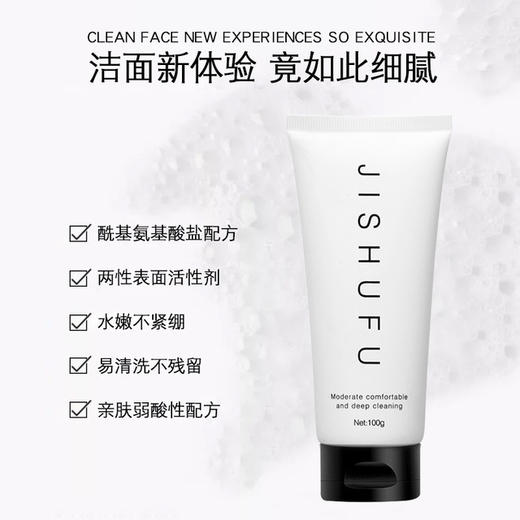 【孕妇洗面奶】几舒氨基酸洗面奶清洁温和洁面乳保湿婴幼孩童男女孕妇学生可用 商品图0