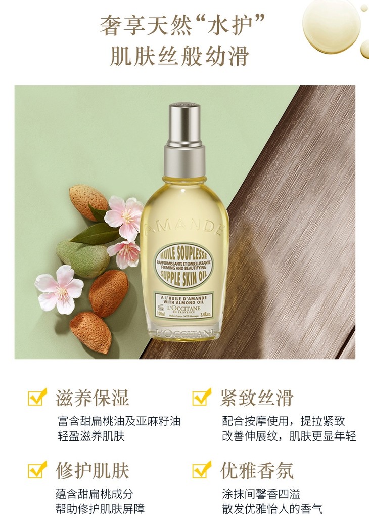 loccitane欧舒丹甜扁桃紧致美肤油100ml身体精油护理护肤