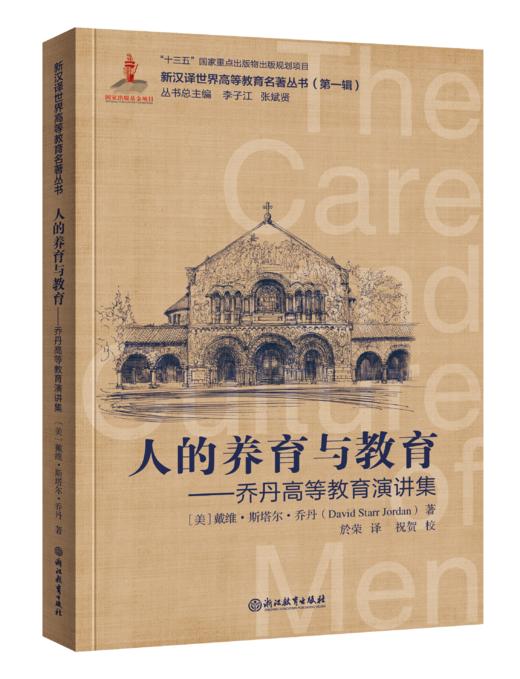 新汉译世界高等教育名著丛书    教师用书 十三五”国家重点出版物出版规划项目 商品图10