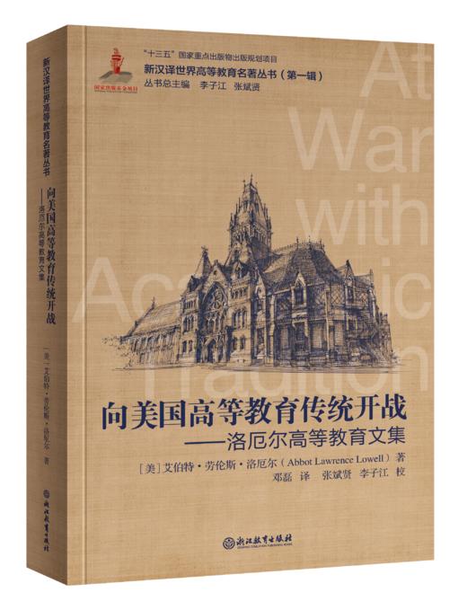 新汉译世界高等教育名著丛书    教师用书 十三五”国家重点出版物出版规划项目 商品图11
