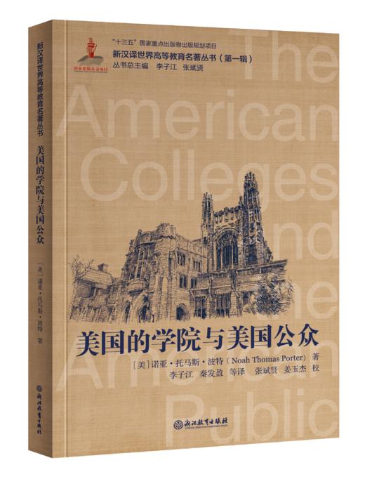 新汉译世界高等教育名著丛书    教师用书 十三五”国家重点出版物出版规划项目 商品图8