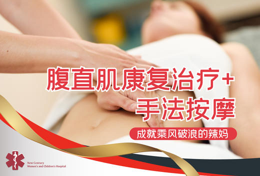 腹直肌康复治疗套餐/10次 商品图0