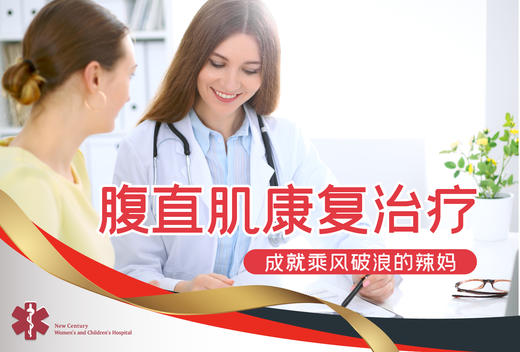 腹直肌康复治疗套餐/10次 商品图1