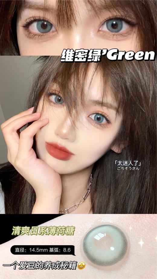 MONICA MOR 美瞳 维密绿 016 700度缺货 其余度数现货 商品图13