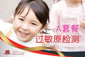 过敏原检测A B套餐