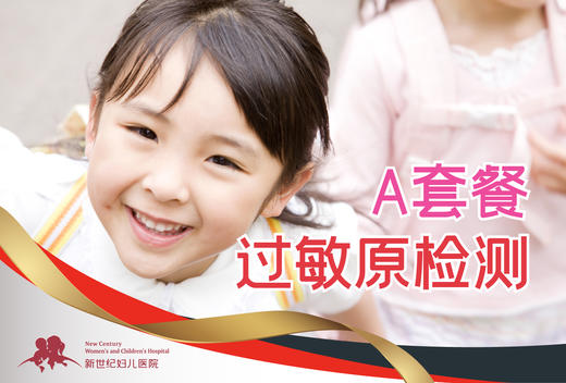 过敏原检测A B套餐 商品图0