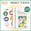 润本叮叮植物精油贴36片 商品缩略图0