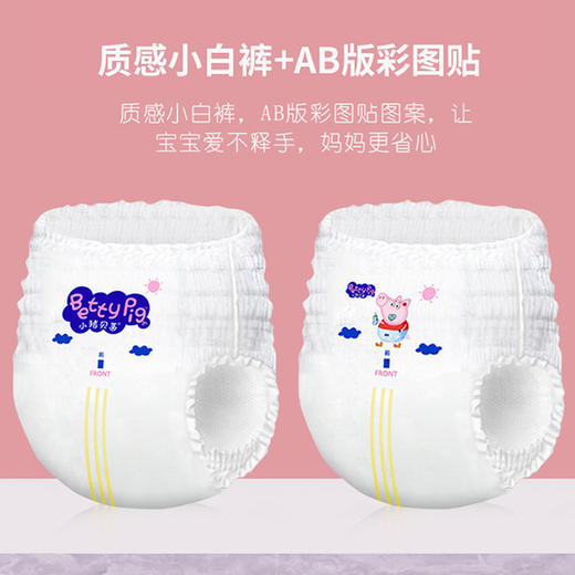 【拉拉裤】小猪贝蒂拉拉裤婴儿尿不湿轻薄尿裤宝宝纸尿裤透气学步裤母婴用品 商品图1