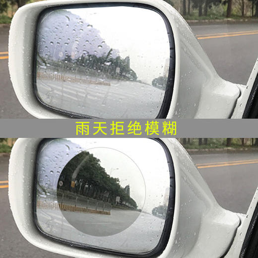 【汽车贴膜】汽车后视镜防雨贴膜反光镜防水膜倒车镜防雨膜后视镜防雨贴 商品图2