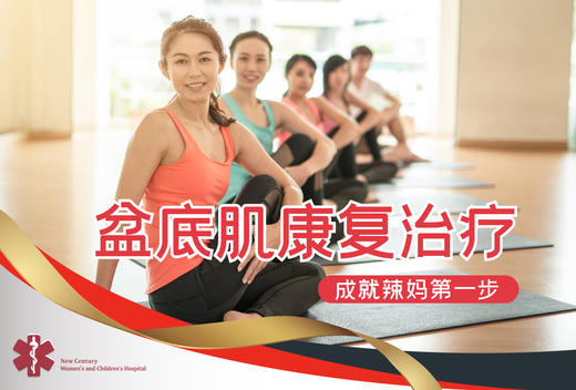 盆底肌康复治疗/10次 商品图0