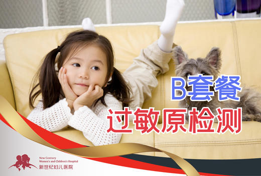 过敏原检测A B套餐 商品图1