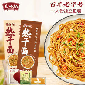 蔡林记热干面150g（一人份）