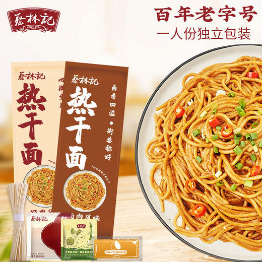 蔡林记热干面150g（一人份） 商品图0