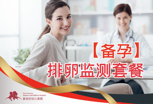 卵泡监测检查套餐 商品图0