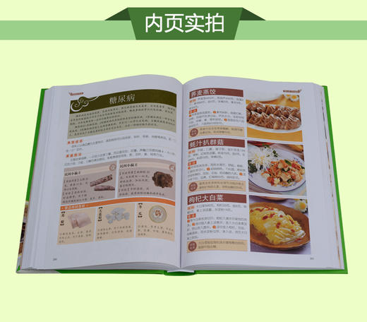 正版 百病食疗大全 超值全彩珍藏版 商品图3
