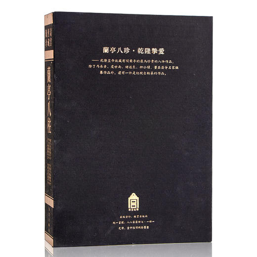 清宫旧藏聚珍 兰亭八柱 乾隆挚爱 临摹练字 王羲之临摹字帖 共八册 商品图3