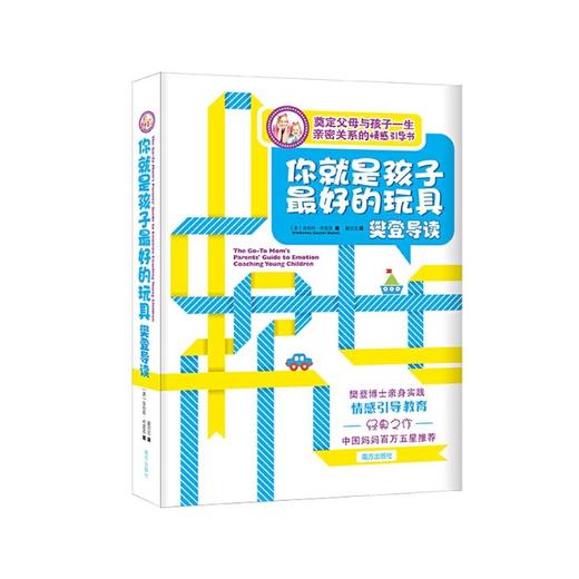 【樊登好书】你就是孩子最好的玩具-正版图书 商品图0