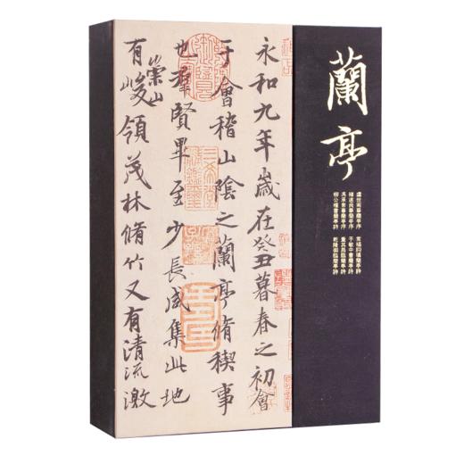 清宫旧藏聚珍 兰亭八柱 乾隆挚爱 临摹练字 王羲之临摹字帖 共八册 商品图0