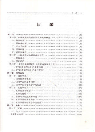 【出版社直销】 中医基础理论 王农银 著 (供中医类专业用/高职高专 ) 中国中医药出版社 中医大中专教材 供中医类专业用 商品图1