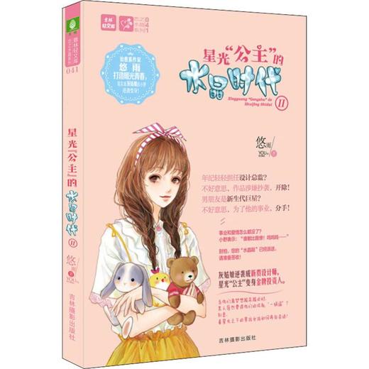 星光"公主"的水晶时代 2 商品图0