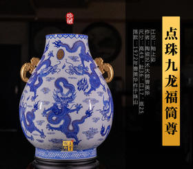 曹美华：釉上彩点珠九龙福筒尊