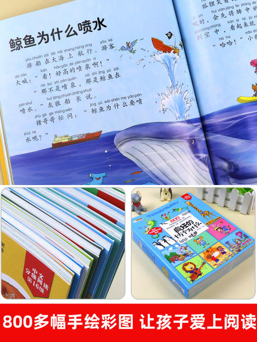 疯狂的十万个为什么（第一辑 全套8册）幼儿版 全套注音儿童科普百科全书 幼儿园小学一年级小学生漫画书拼音恐龙书 恐龙王国动物世界绘本书籍 商品图3