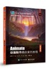Animate动画制作精选案例教程（微课版） 商品缩略图0