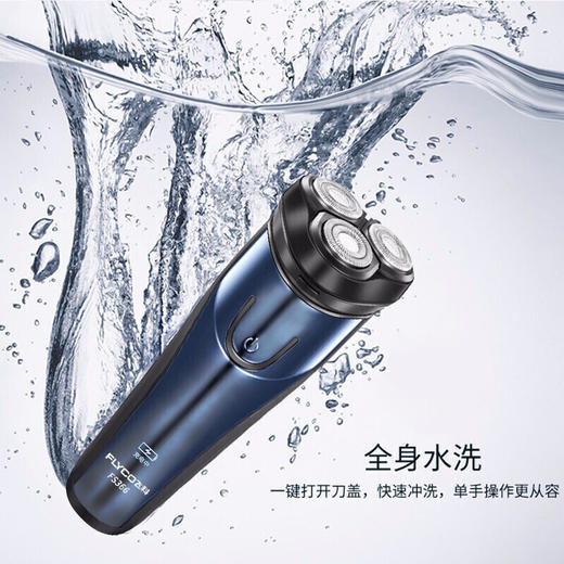 飞科(FLYCO) 男士电动剃须刀 全身水洗干湿双剃刮胡刀 便携三刀头剃胡刀FS366 商品图2
