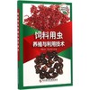 饲料用虫养殖与利用技术 商品缩略图0