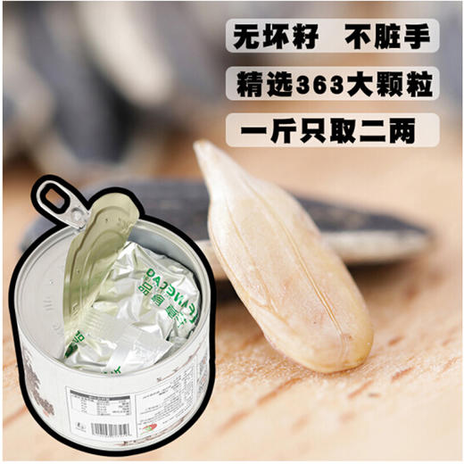 芳草奶油瓜子【218g】 商品图1