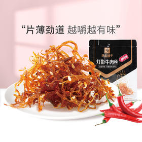 【限时一口价17.9元】灯影牛肉丝125g （麻辣味）肉类