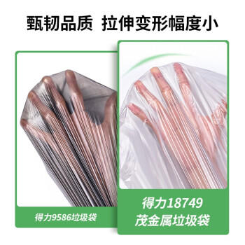得力垃圾袋18749茂金属45*50厚0.01mm(银色)(单卷/包) 商品图3