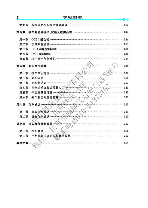 978-7-113-28019-2	 司机专业理论知识 商品图3
