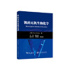 钒的无机生物化学/Dieter Rehder 主译 杨金燕 副主译 于雅琪 李廷强 商品缩略图0