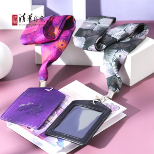 清华大学110周年校庆纪念【丝绸】证件带卡套套装 商品图1