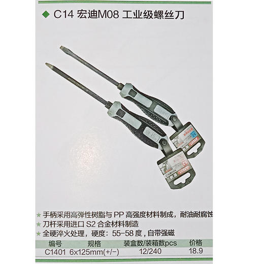 宏迪工业级螺丝刀 商品图1