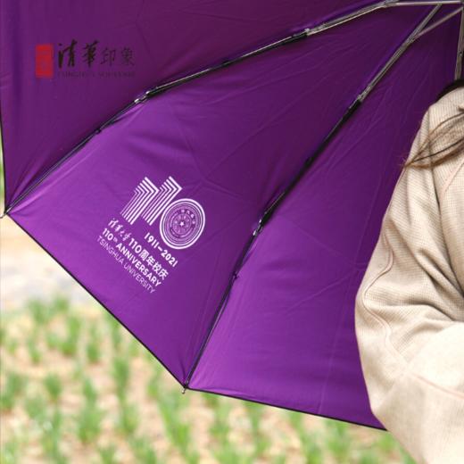 清华110周年校庆款三折自动防爆冲折叠雨伞 商品图1
