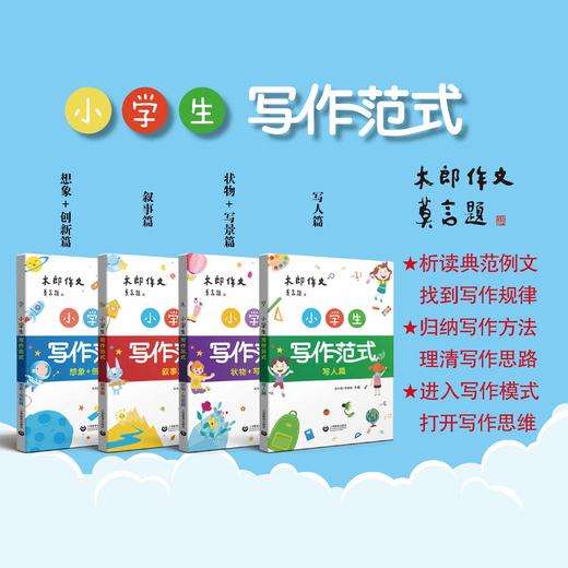 小学生写作范式（合辑） 商品图0