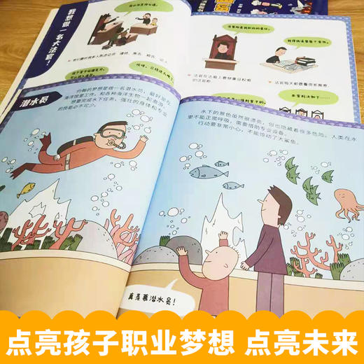 【幼儿启蒙】儿童职业启蒙认知绘本8册  点亮孩子职业梦想 点亮未来 商品图4