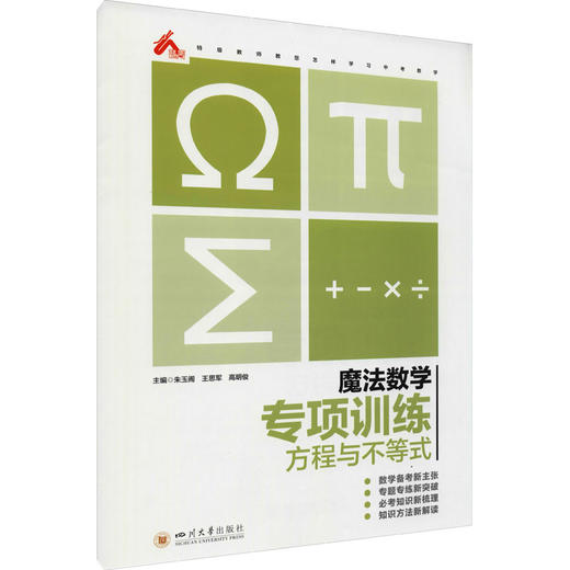 魔法数学 专项训练 方程与不等式 商品图0